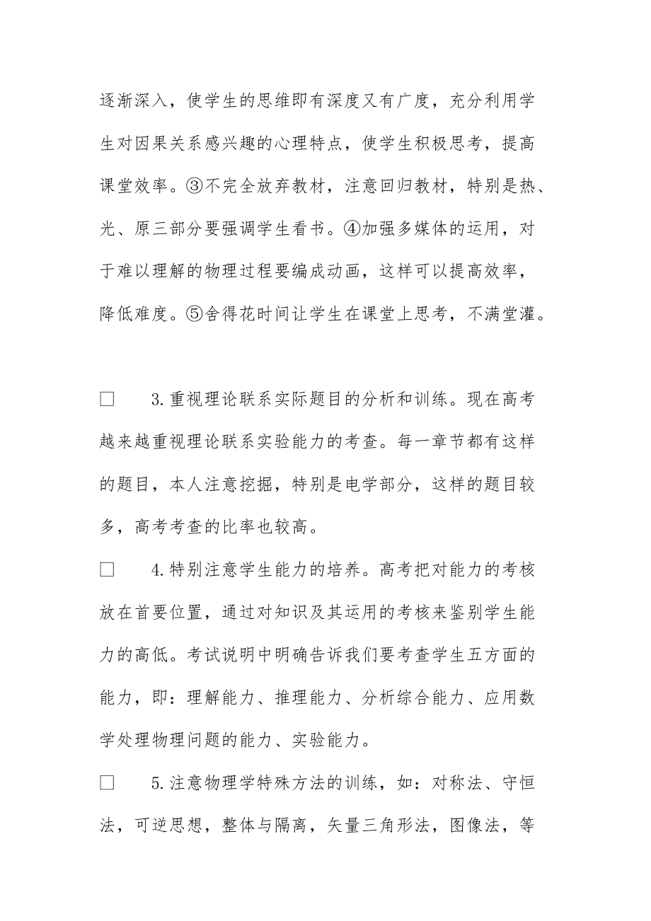 XXXX年高中教师工作总结范文_第2页