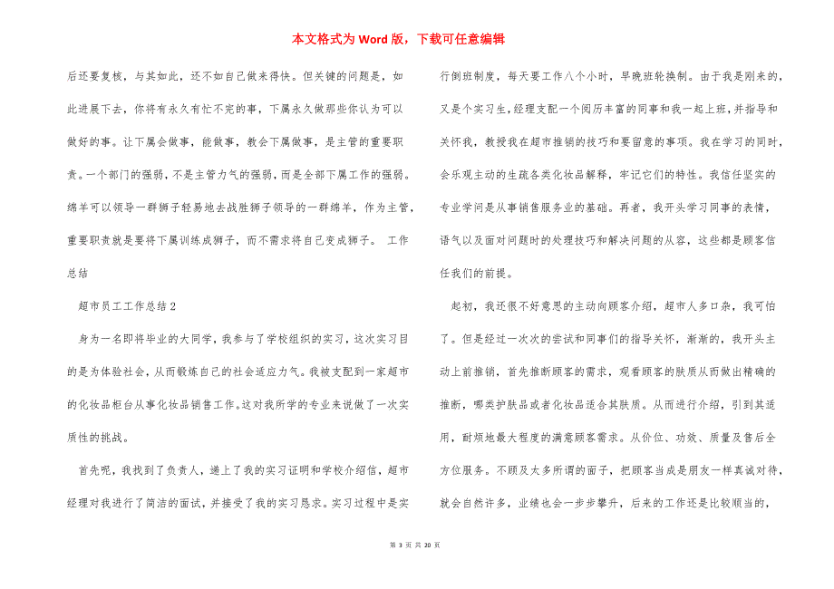 超市员工工作总结通用10篇_第3页