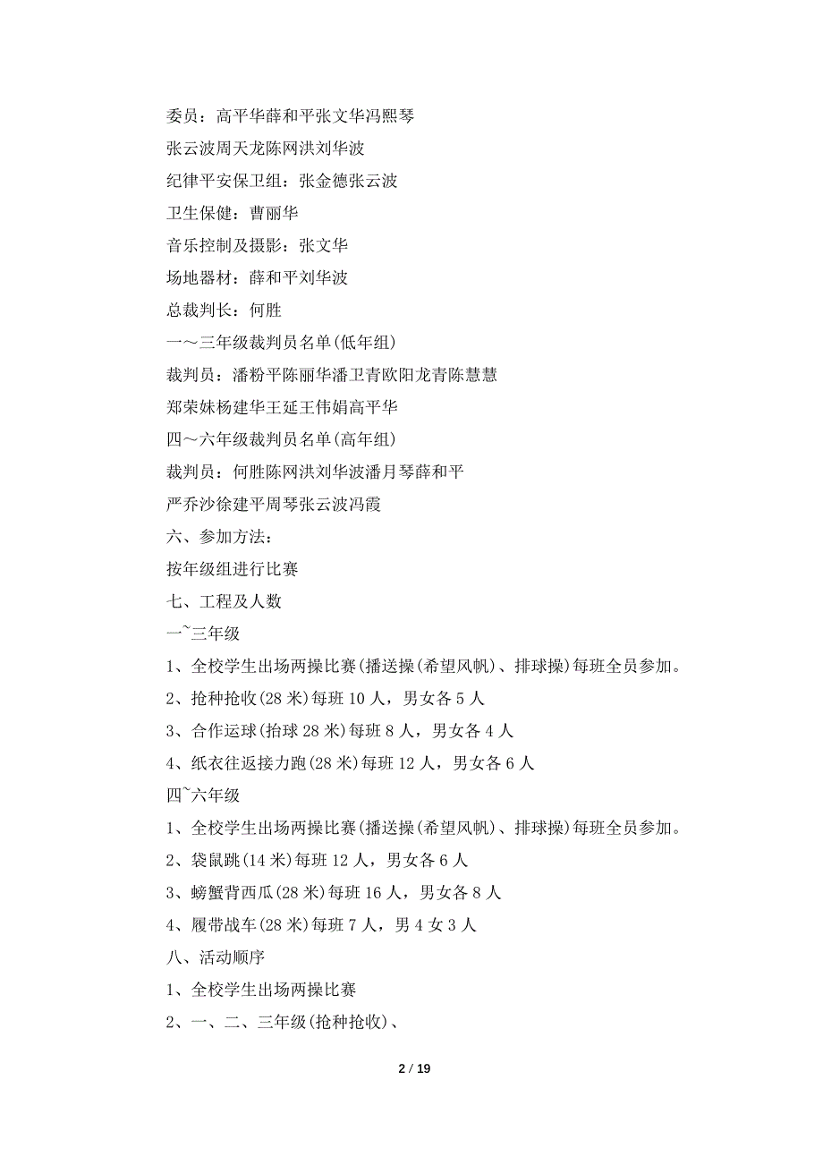 实用的趣味运动会方案汇编6篇_第2页