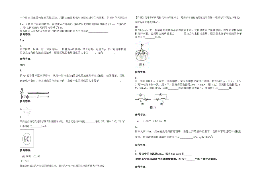 湖南省永州市梅溪乡中学高二物理月考试卷含解析_第2页