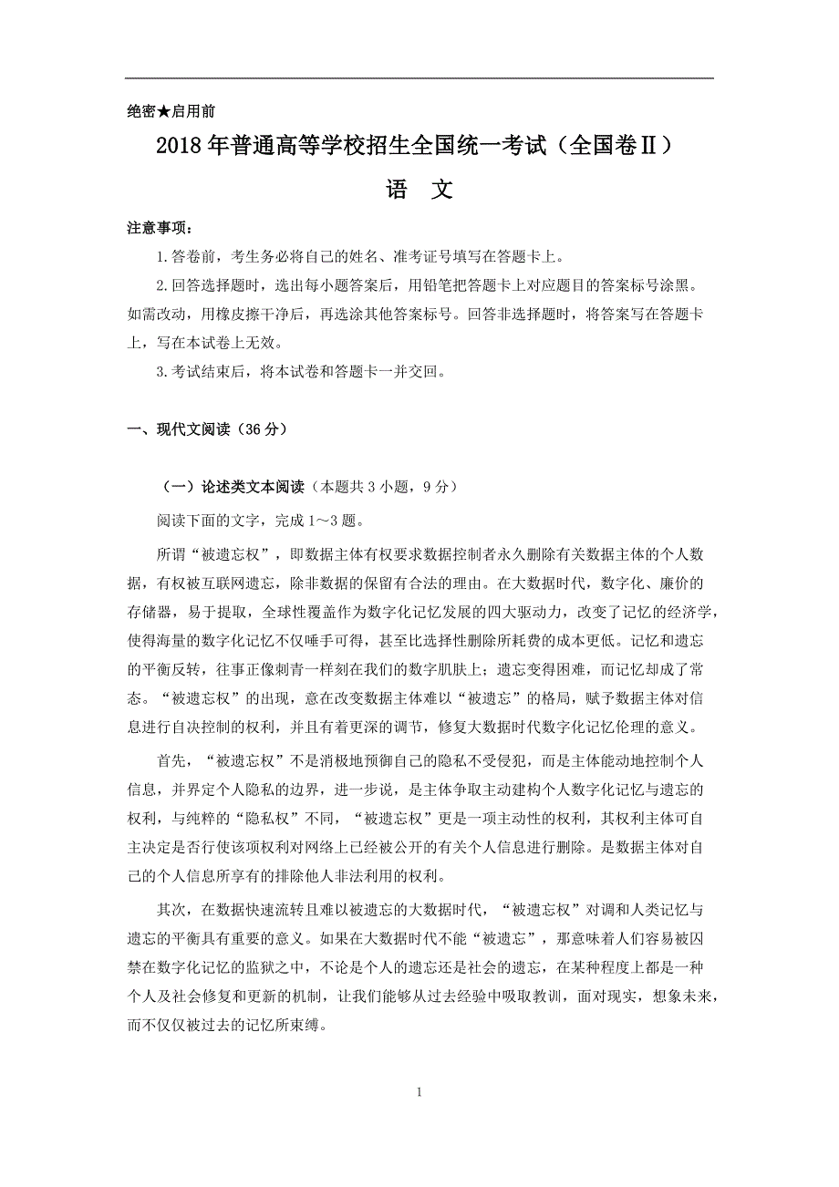 2022年整理高考全国卷2语文真题及参考答案_第1页