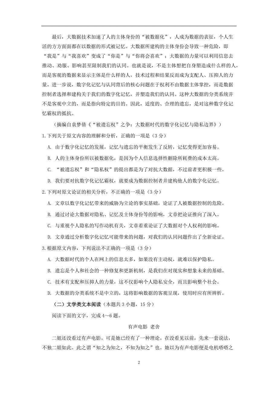 2022年整理高考全国卷2语文真题及参考答案_第2页