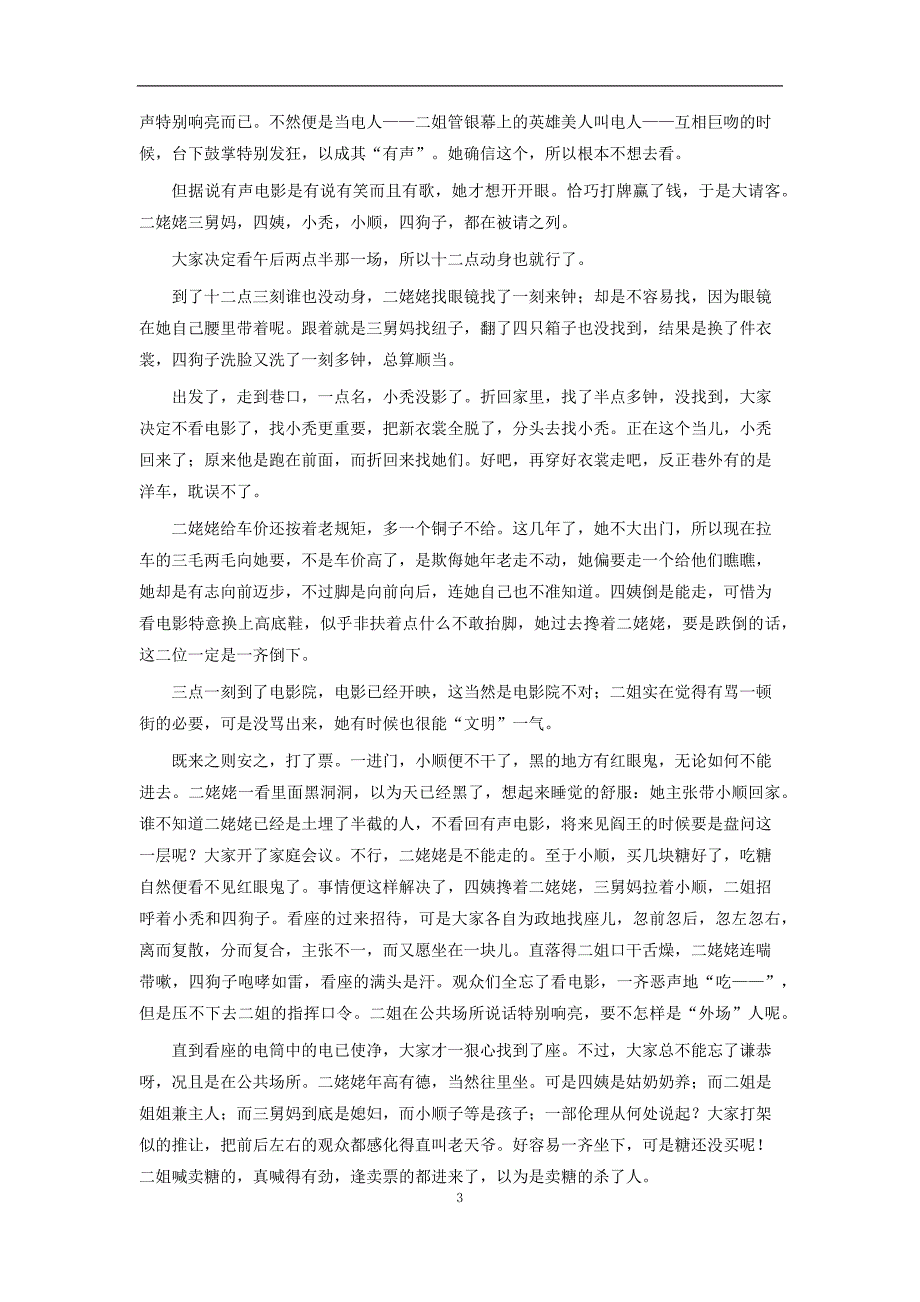 2022年整理高考全国卷2语文真题及参考答案_第3页