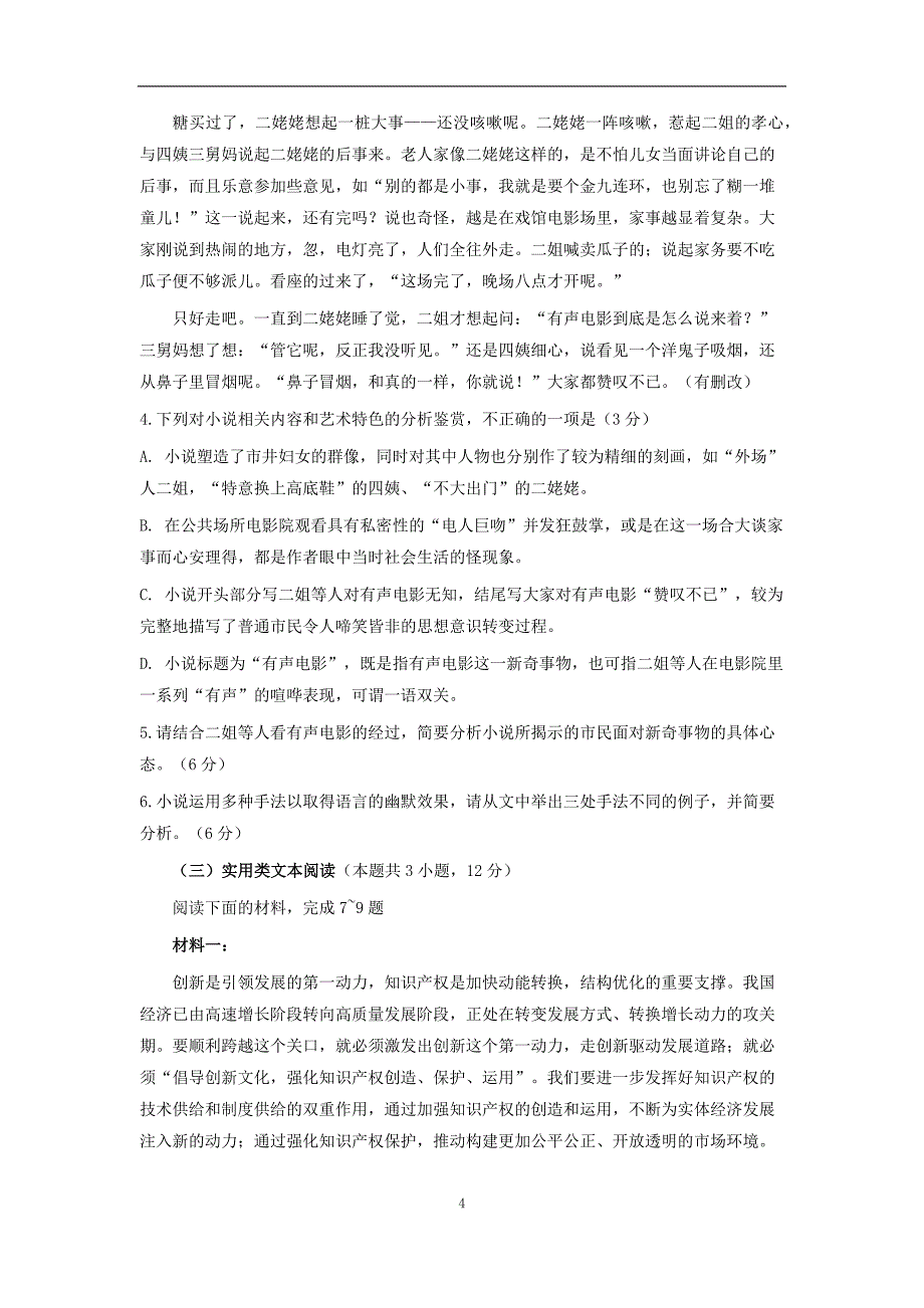 2022年整理高考全国卷2语文真题及参考答案_第4页