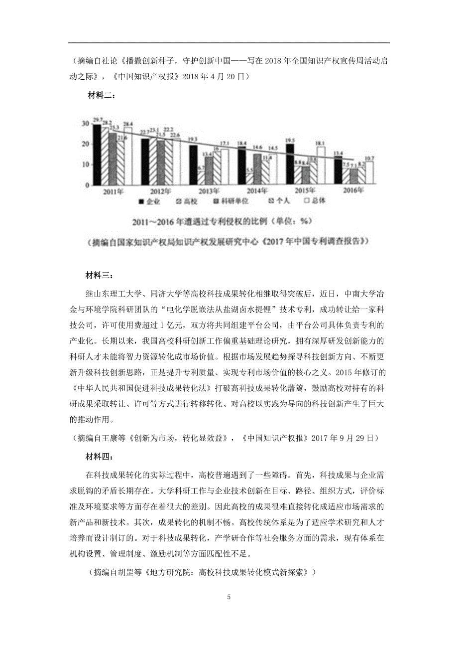 2022年整理高考全国卷2语文真题及参考答案_第5页