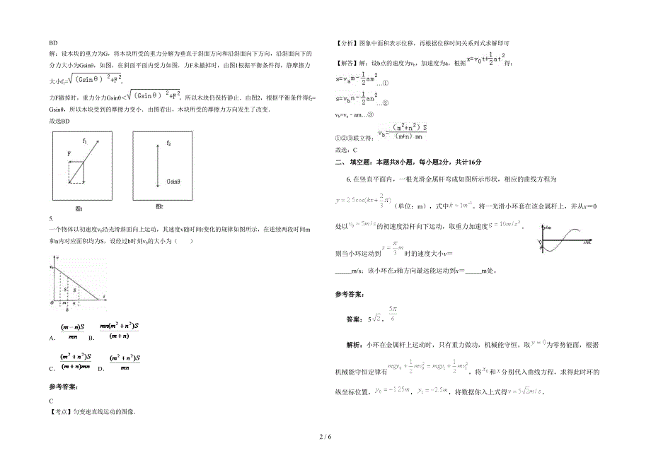 湖南省长沙市路口镇路口中学2020-2021学年高三物理月考试题含解析_第2页