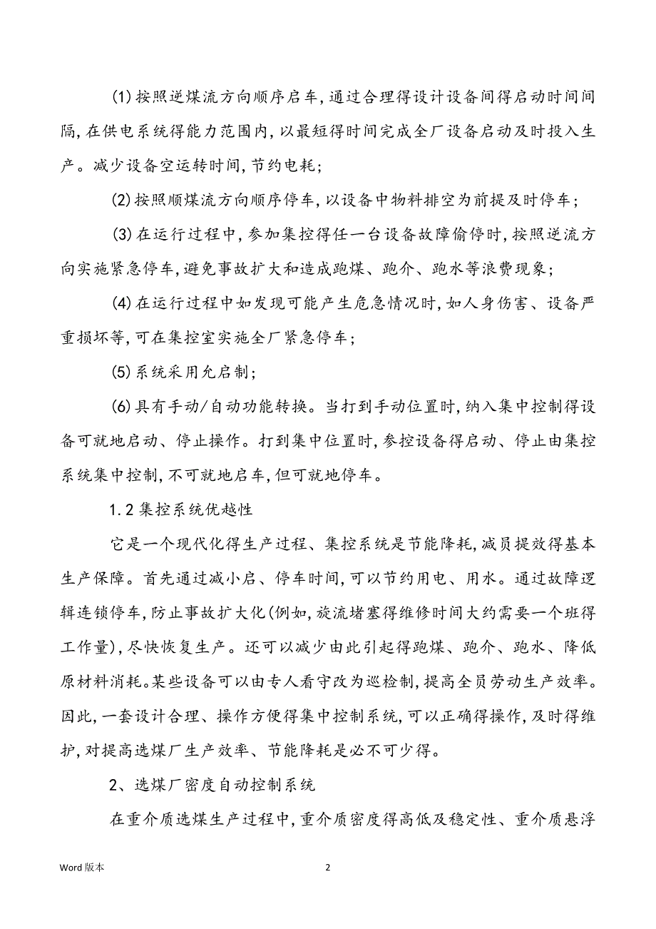 [电气自动化专业]电气自动化在凯博达选煤厂生产得应用理工论文_第2页