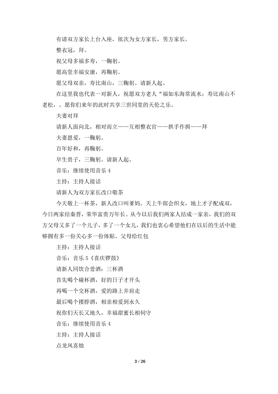 实用的婚礼司仪主持词集合九篇_第3页