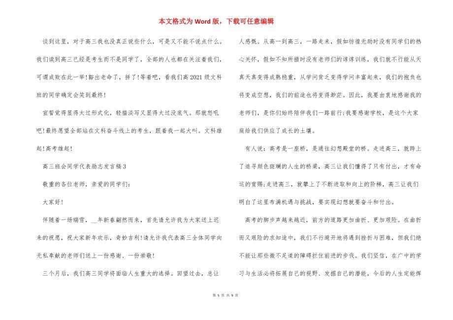 高三班会同学代表发言稿励志_第5页