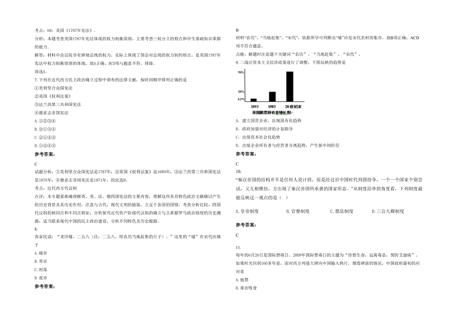 2022年四川省广元市旺苍县尚武中学高一历史联考试卷含解析_第2页