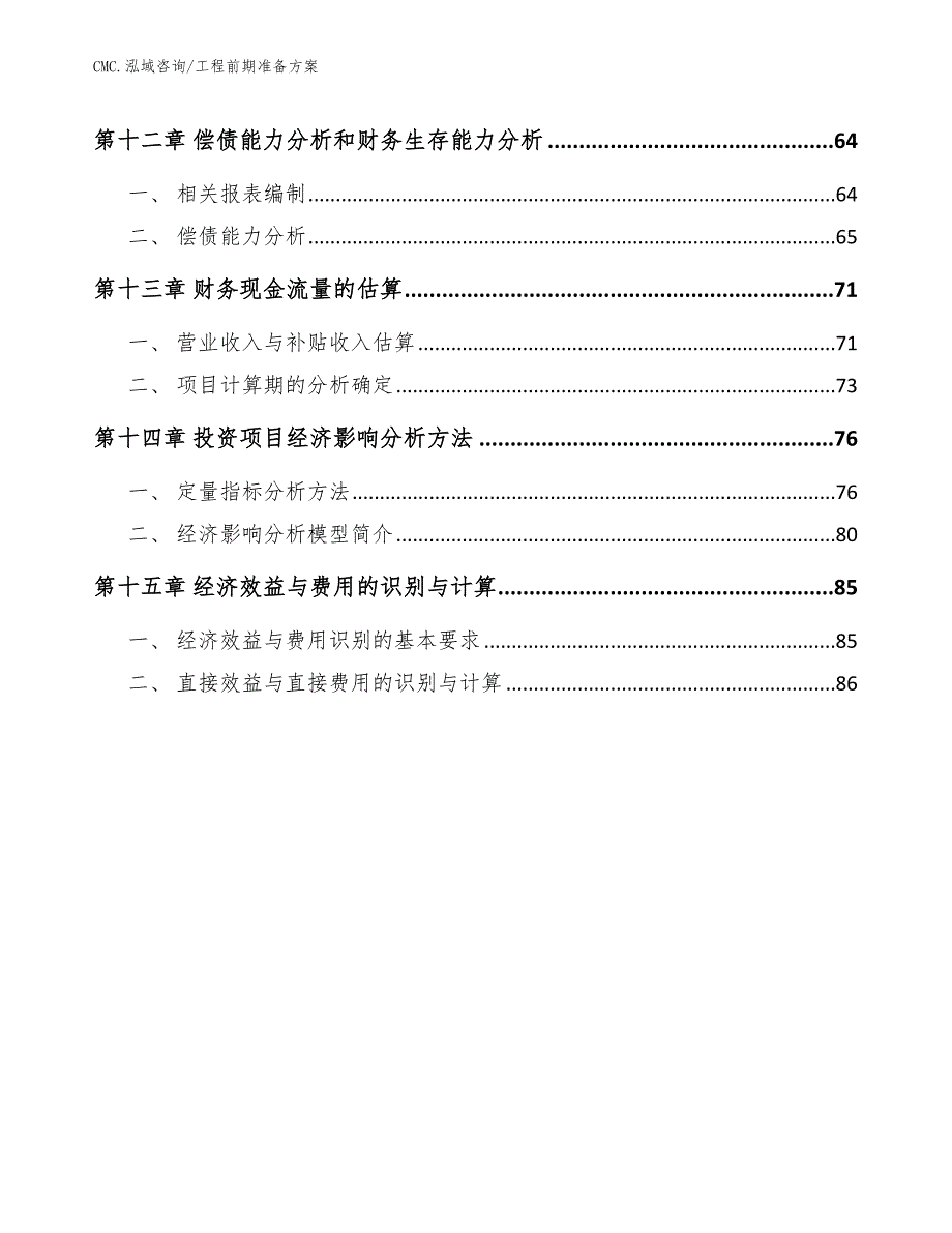 代餐粉项目工程前期准备方案（模板）_第3页