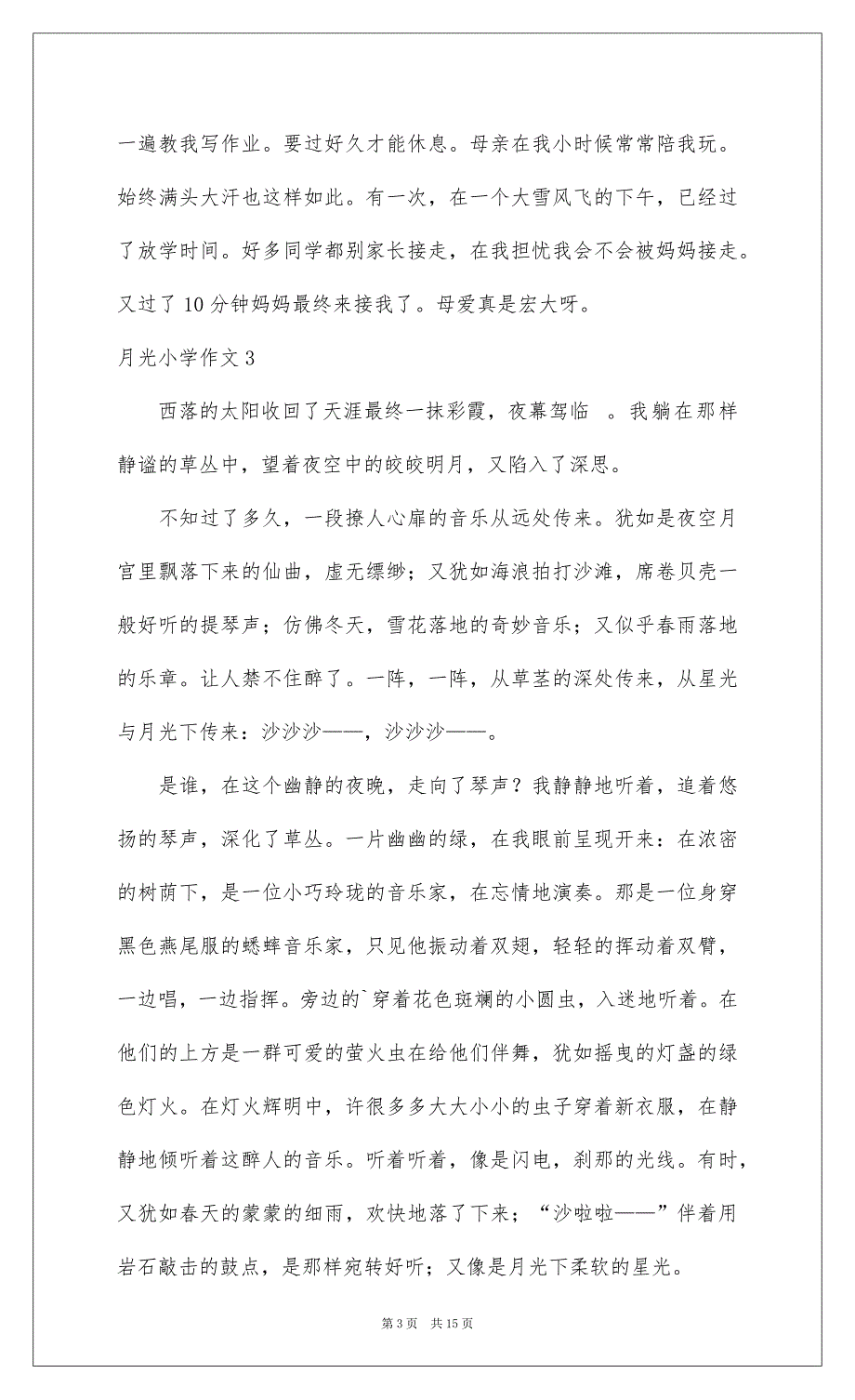 2022月光小学作文_第3页
