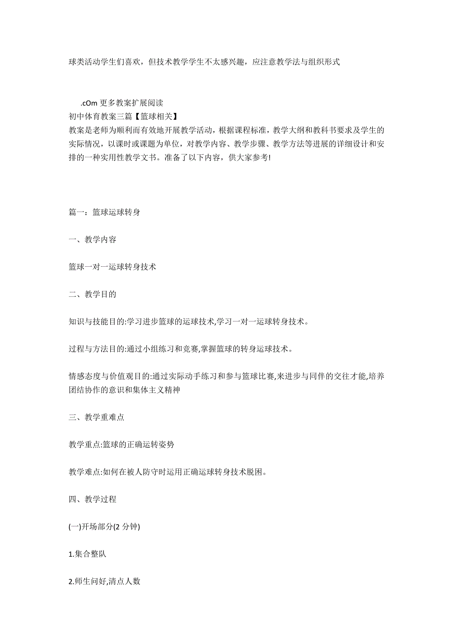 初中体育教案范文：篮球及素质练习_第3页