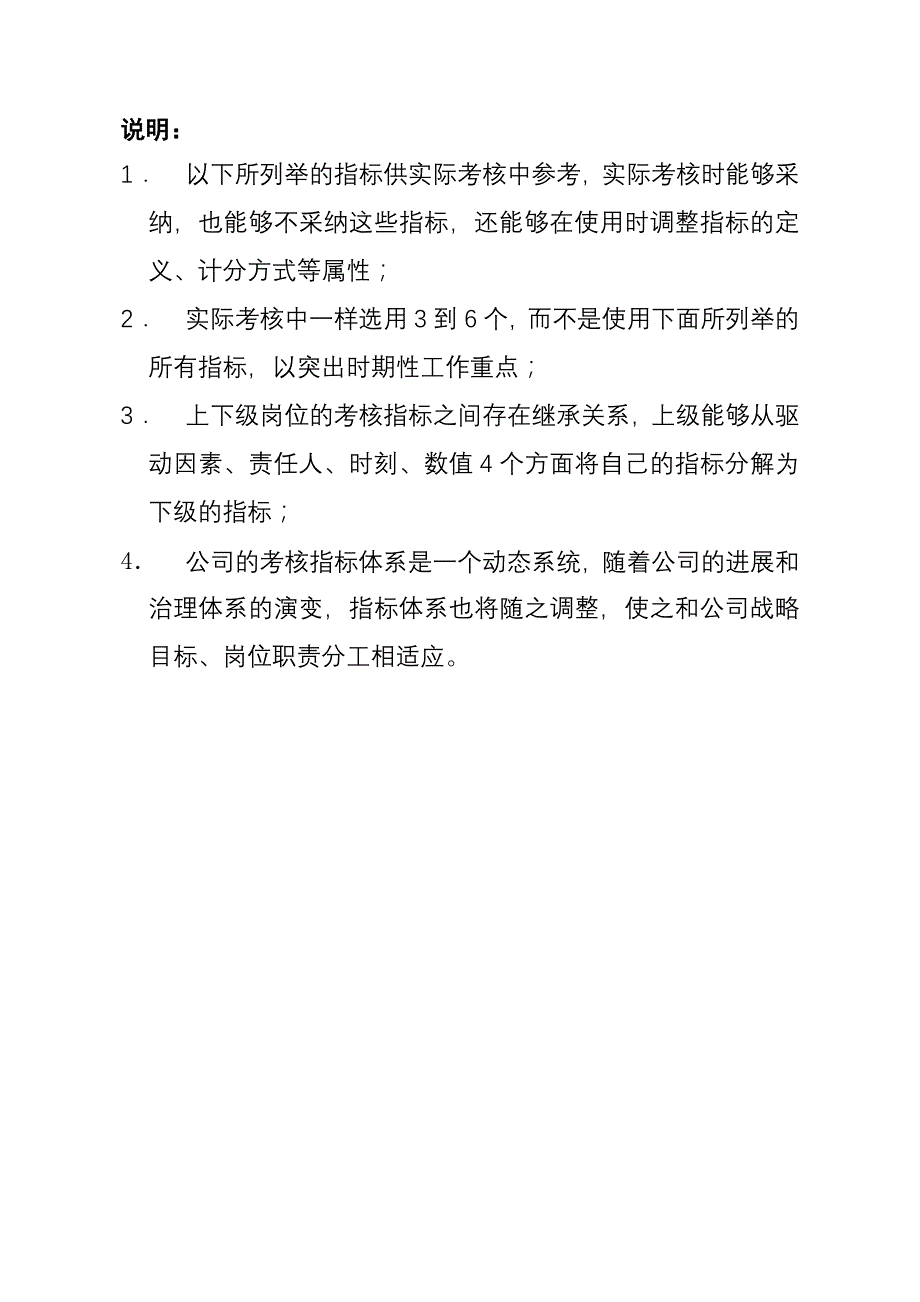 某沙锅餐饮管理公司关键业绩指标示例_第3页