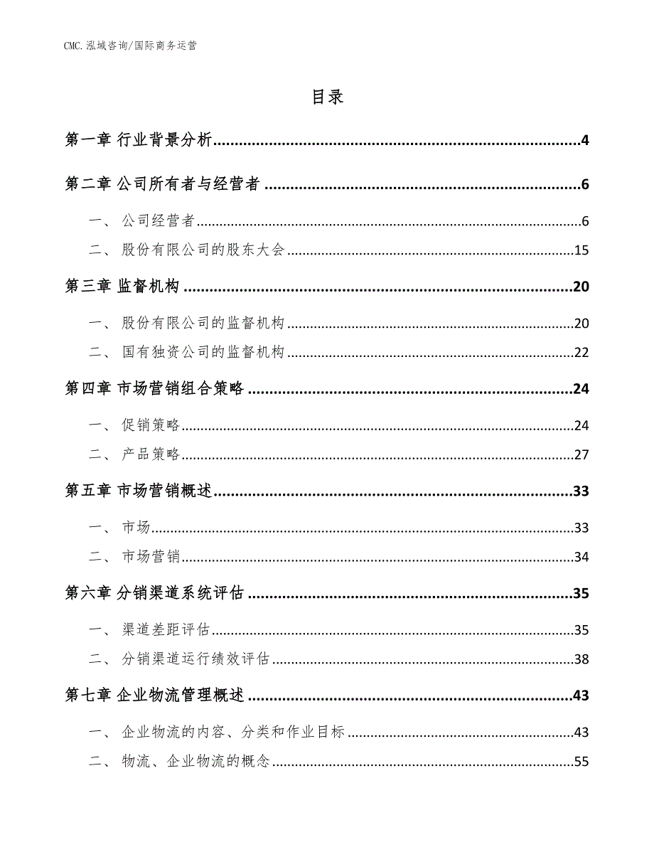 光掩模玻璃基板公司国际商务运营（模板）_第2页