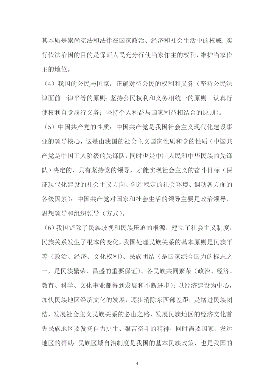 2022年整理高中政治知识点总结_第4页