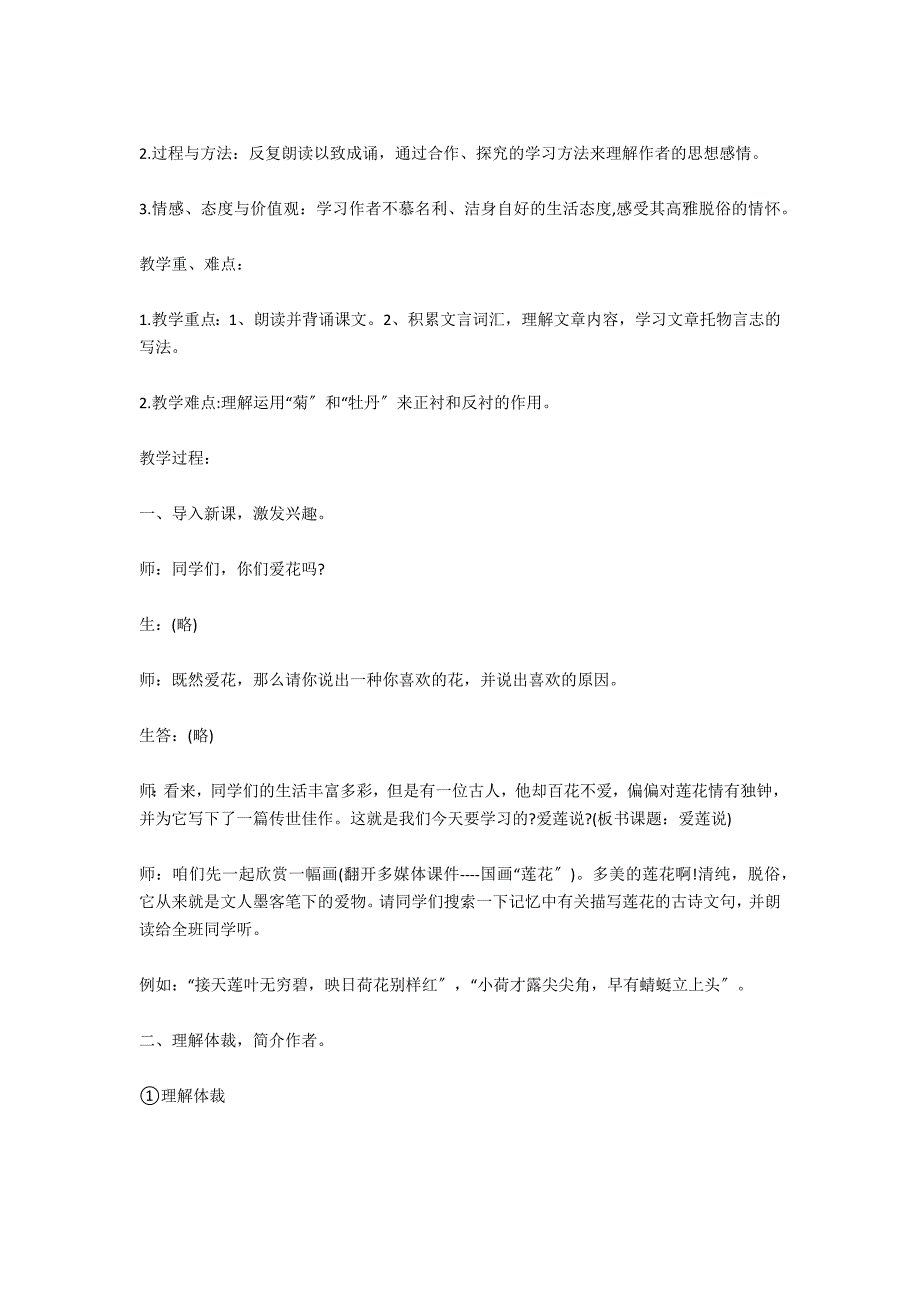 七年级下册语文教案：爱莲说（周敦颐）_第3页