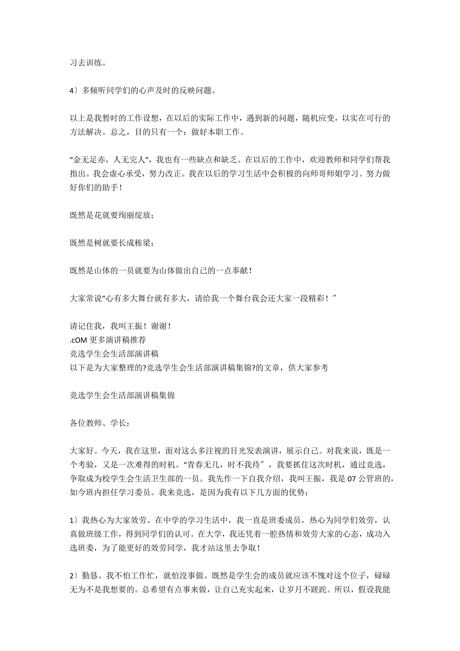 2021竞选学生会生活部演讲稿范文_第2页