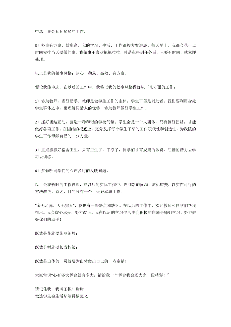 2021竞选学生会生活部演讲稿范文_第3页