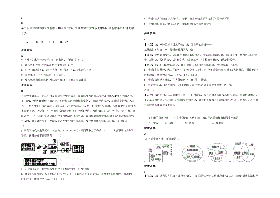 四川省资阳市镇金中学2020-2021学年高一生物月考试题含解析_第2页