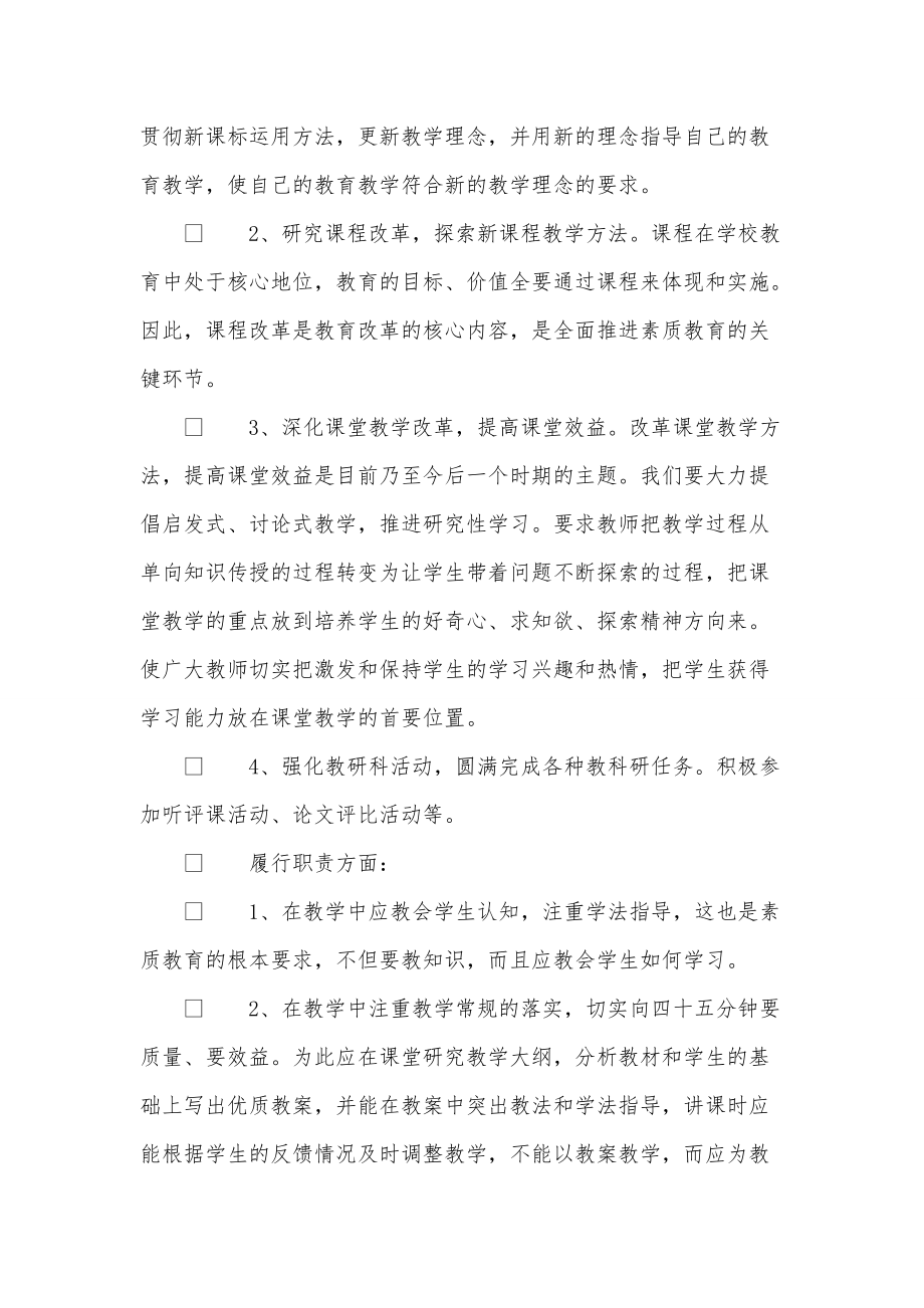 XXXX年九年级物理教师年终考核个人工作总结范文_第2页