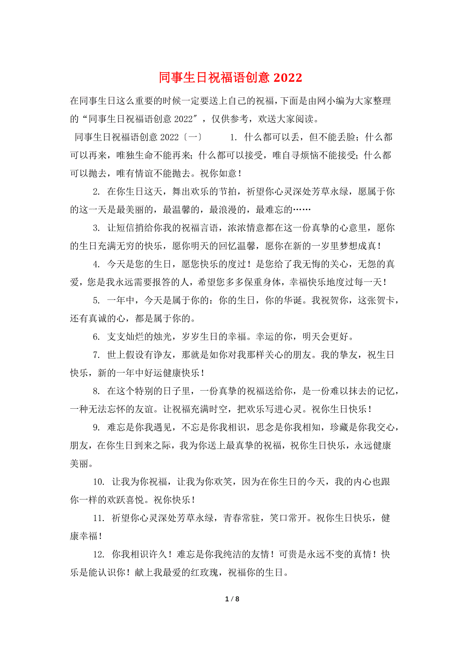同事生日祝福语创意2022_第1页