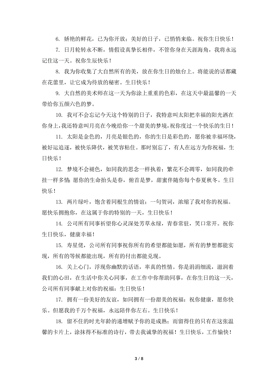 同事生日祝福语创意2022_第3页