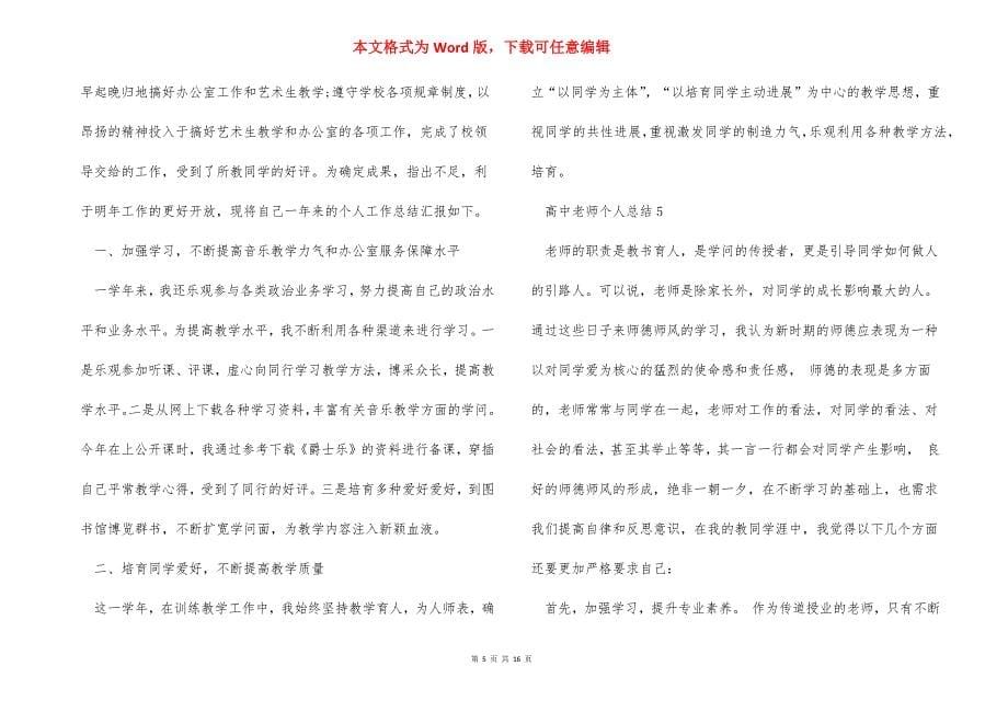 高中老师个人总结10篇_第5页