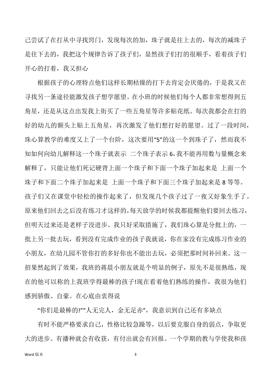 教师个人回顾评价_第3页