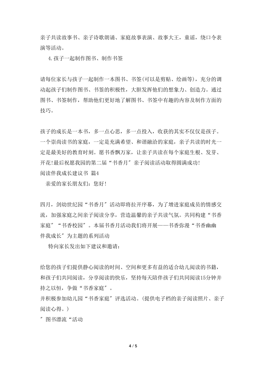 关于阅读伴我成长倡议书四篇_第4页