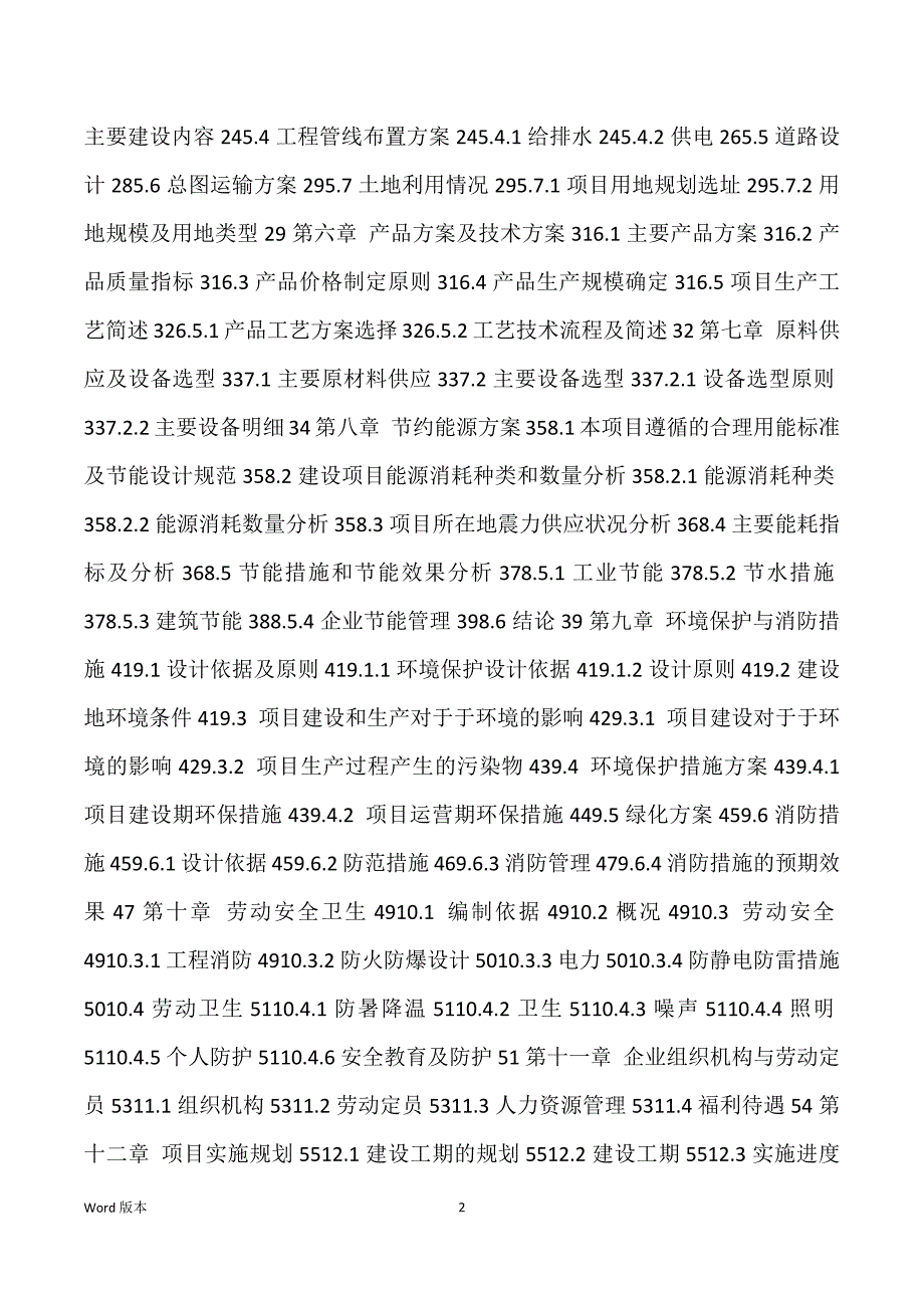 钡长石生产建设项目可行性研究汇报_第2页