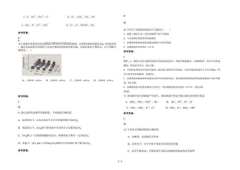 湖南省株洲市高枧中学2022年高三化学期末试卷含解析_第2页