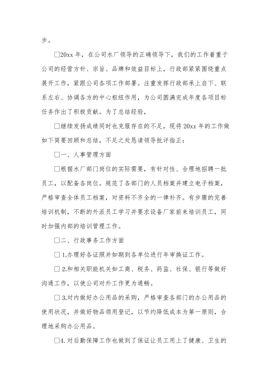 公司行政部主管年终工作总结范文及计划_第2页