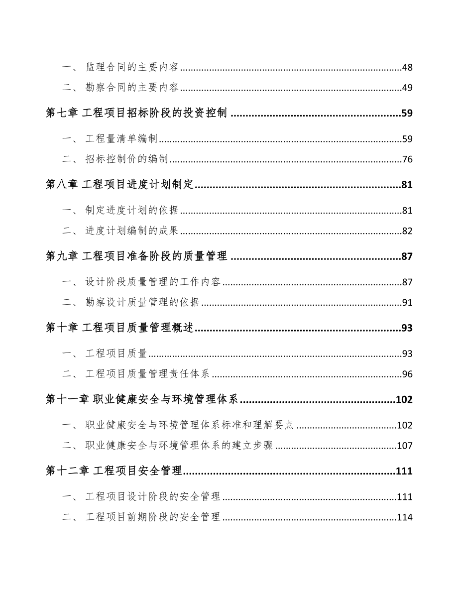 人血白蛋白项目工程组织方案（模板）_第3页