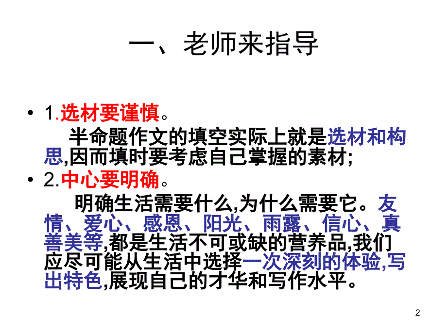 生活需要作文(课堂ppt课件)_第2页