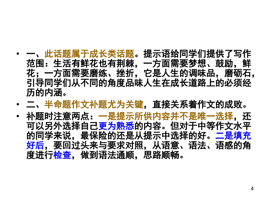 生活需要作文(课堂ppt课件)_第4页