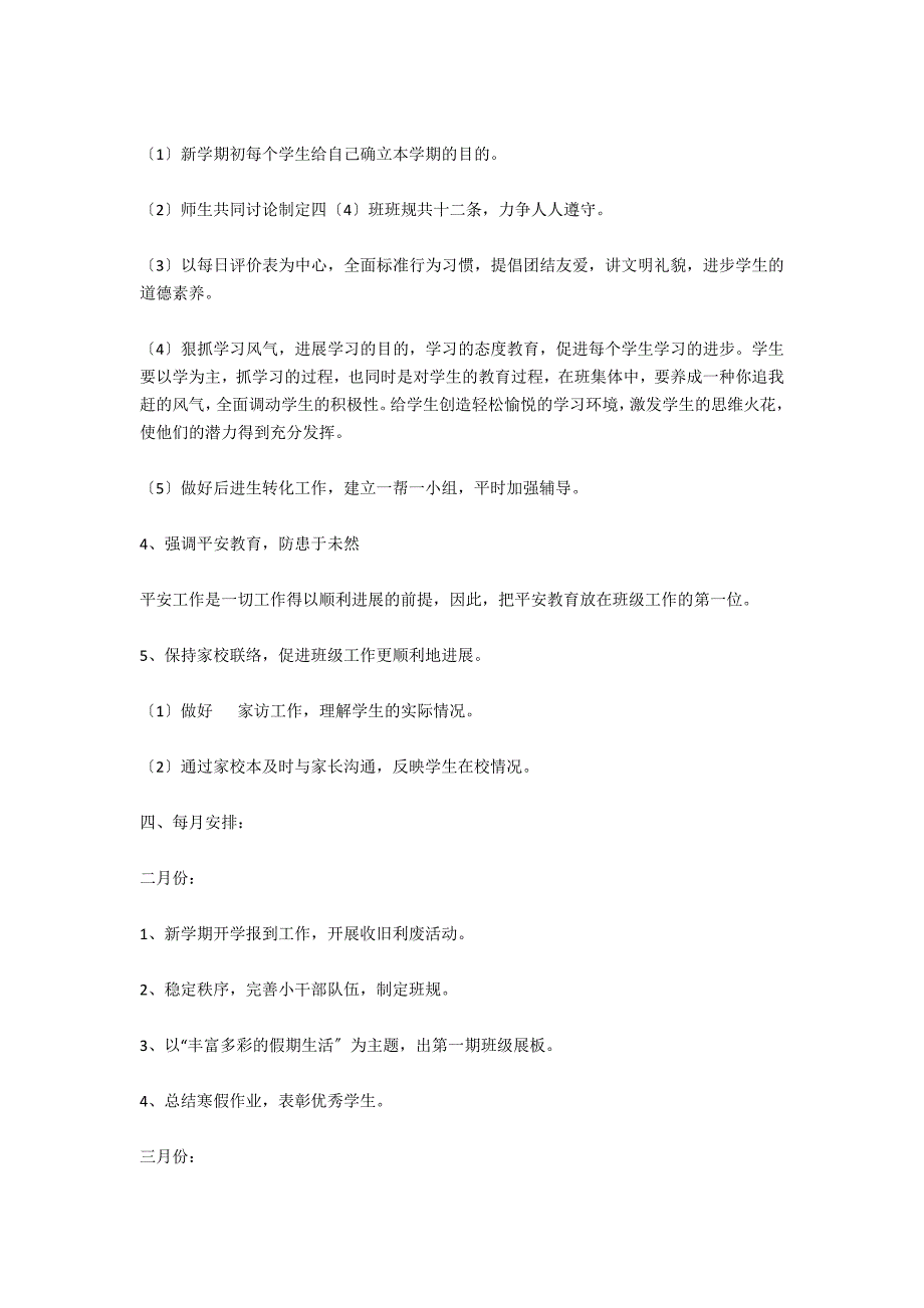 实验小学2021——20213学年第二学期班主任工作计划_9_第2页