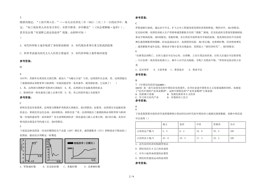 湖南省永州市江华县水口中学2020年高三历史期末试题含解析_第2页