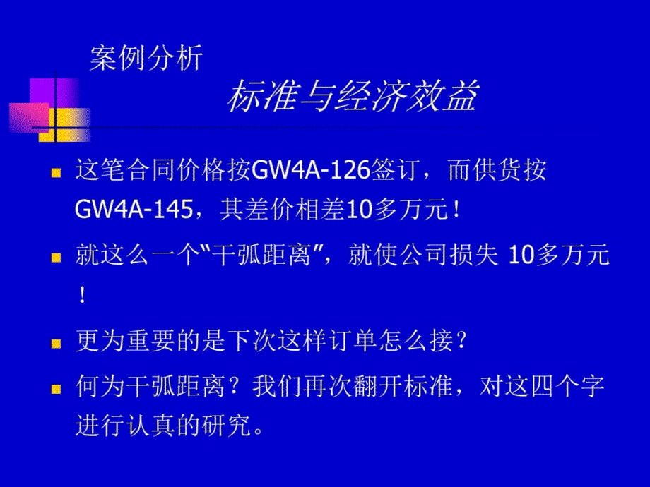 隔离开关的标准与结构设计培训课件_第4页