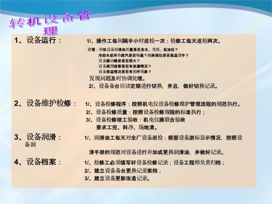 维修车间管理教学讲义_第4页