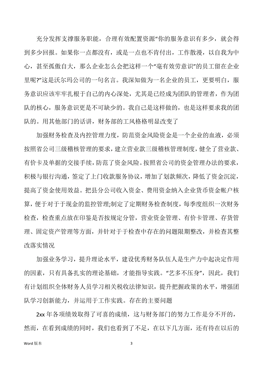 财务部2022年终述职汇报范本_第3页