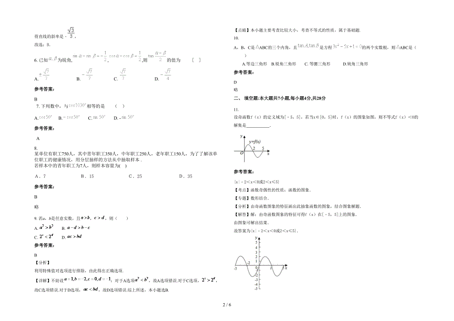 湖南省湘潭市钢铁公司子弟中学2022年高一数学理期末试题含解析_第2页