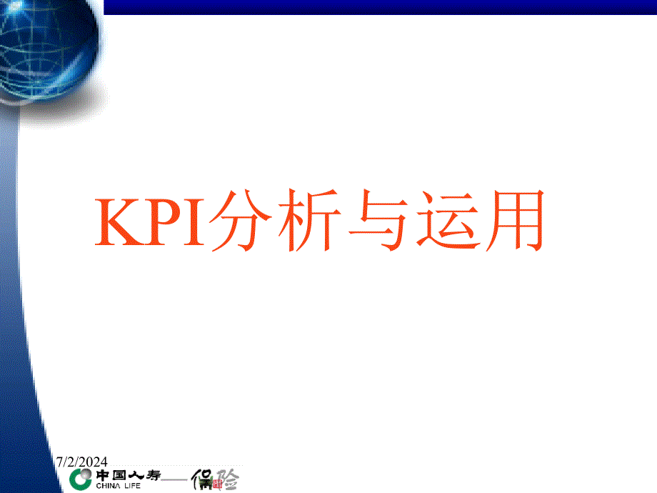 KPI分析与运用幻灯片课件_第2页