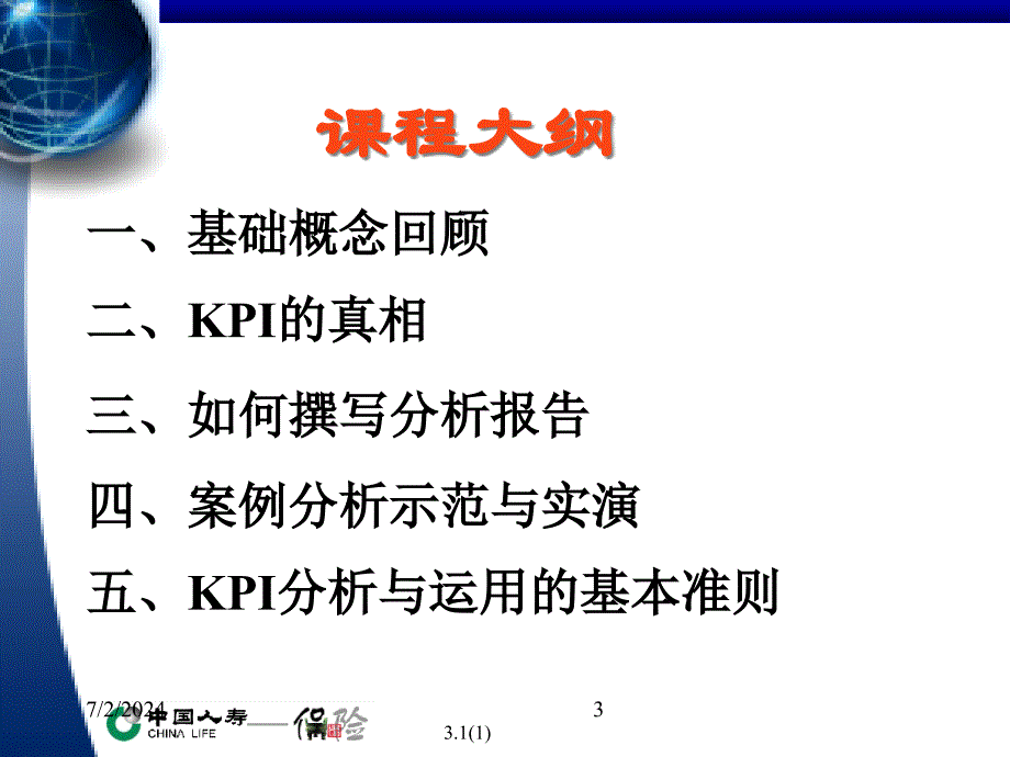 KPI分析与运用幻灯片课件_第3页