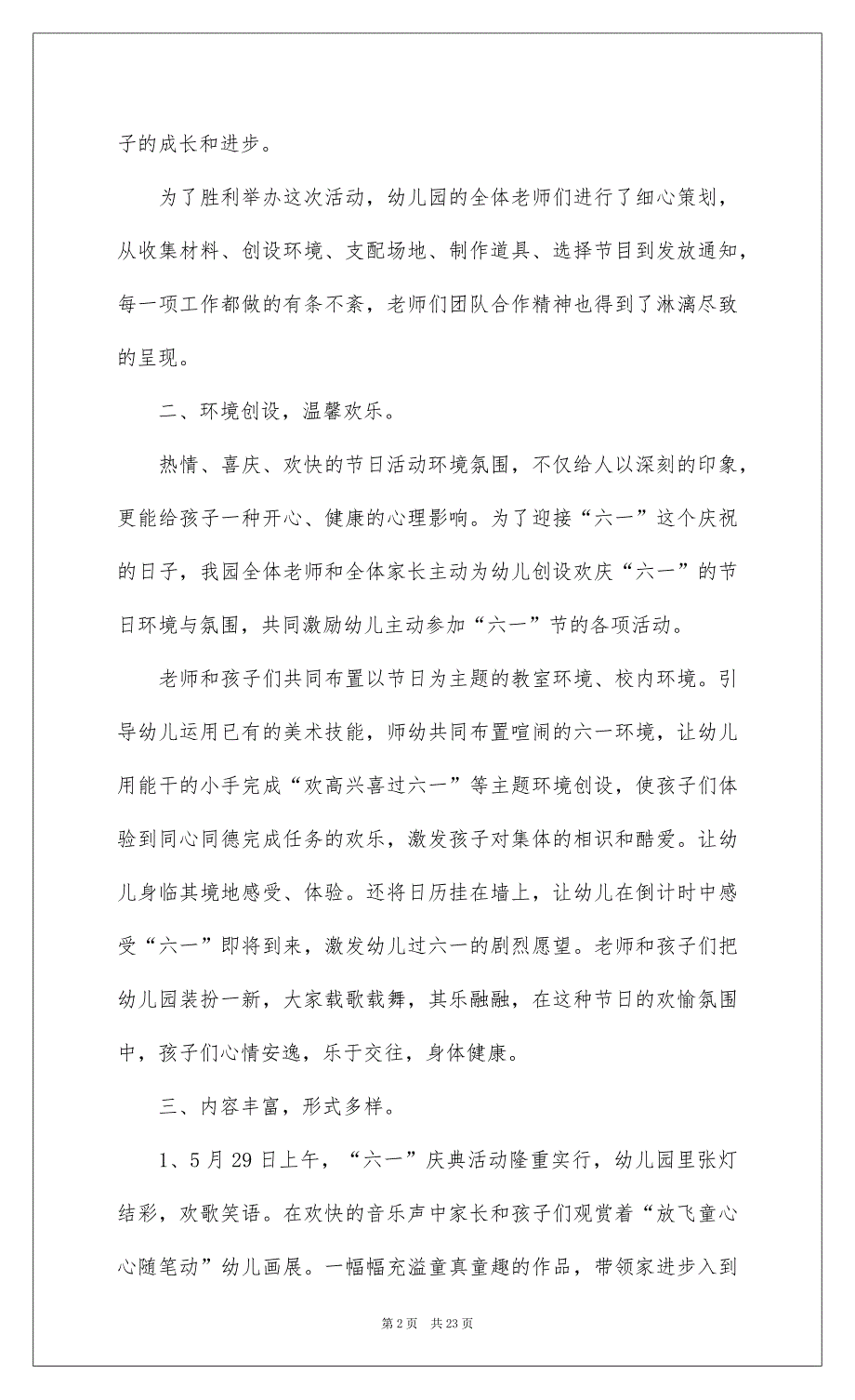 2022 年幼儿园六一活动总结_第2页