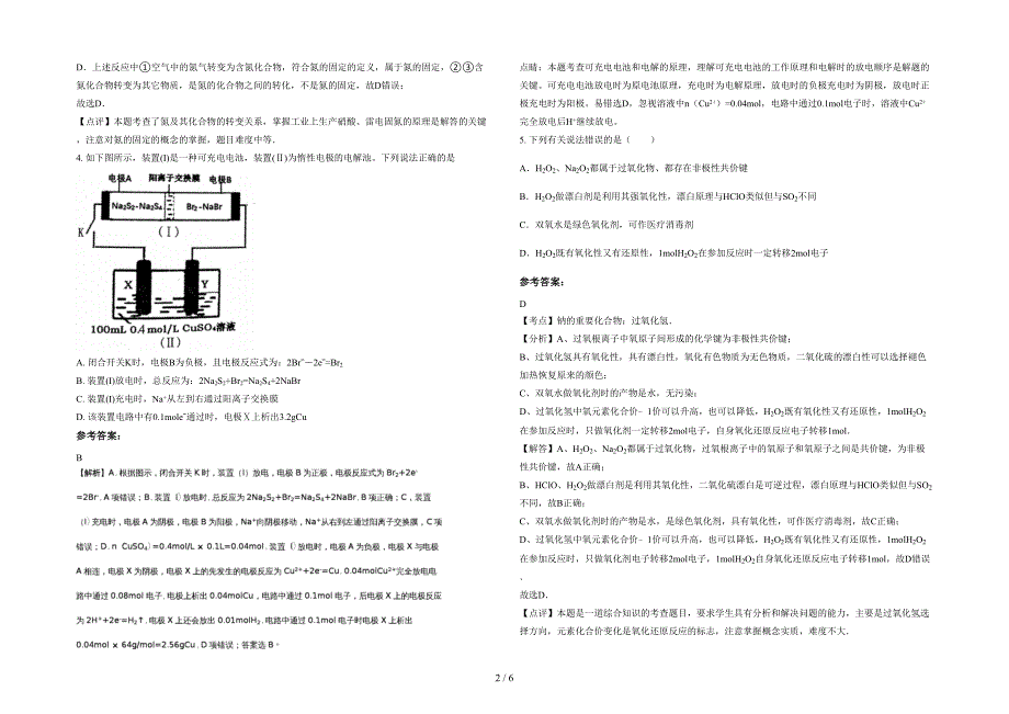 湖南省永州市新圩中学2021年高三化学联考试题含解析_第2页