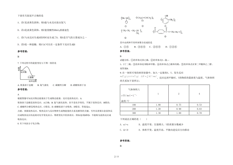 湖南省永州市楼梯乡中学2021-2022学年高二化学期末试题含解析_第2页