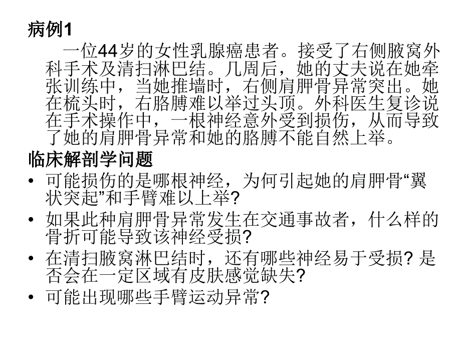 2011临床本科上肢临床问题讨论说课材料_第2页