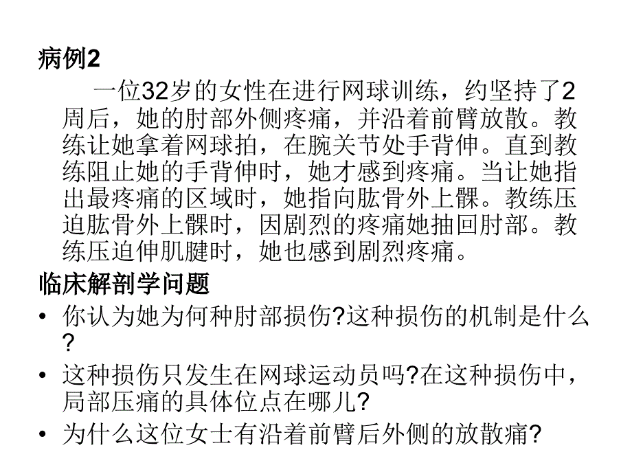 2011临床本科上肢临床问题讨论说课材料_第3页