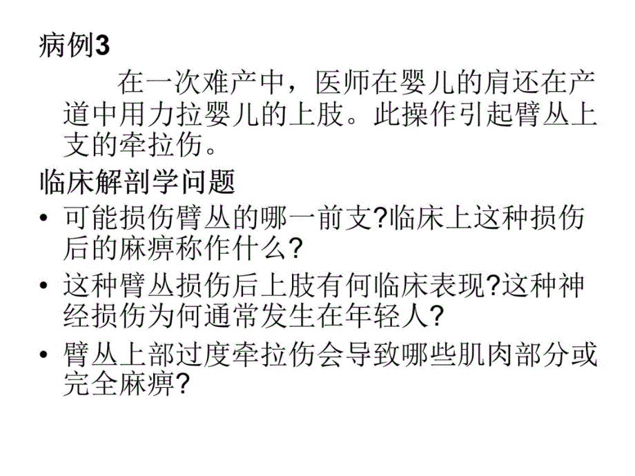 2011临床本科上肢临床问题讨论说课材料_第4页